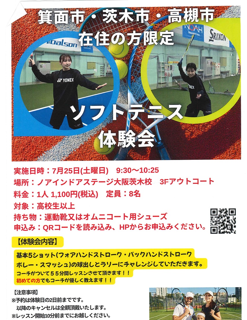 0725ノアインドアテニス体験20260621151112718_0001.jpg