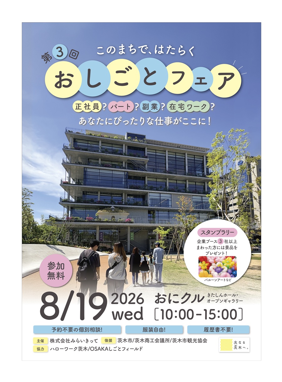 0819おしごとフェアおもて第3回おしごとフェア_チラシ表面