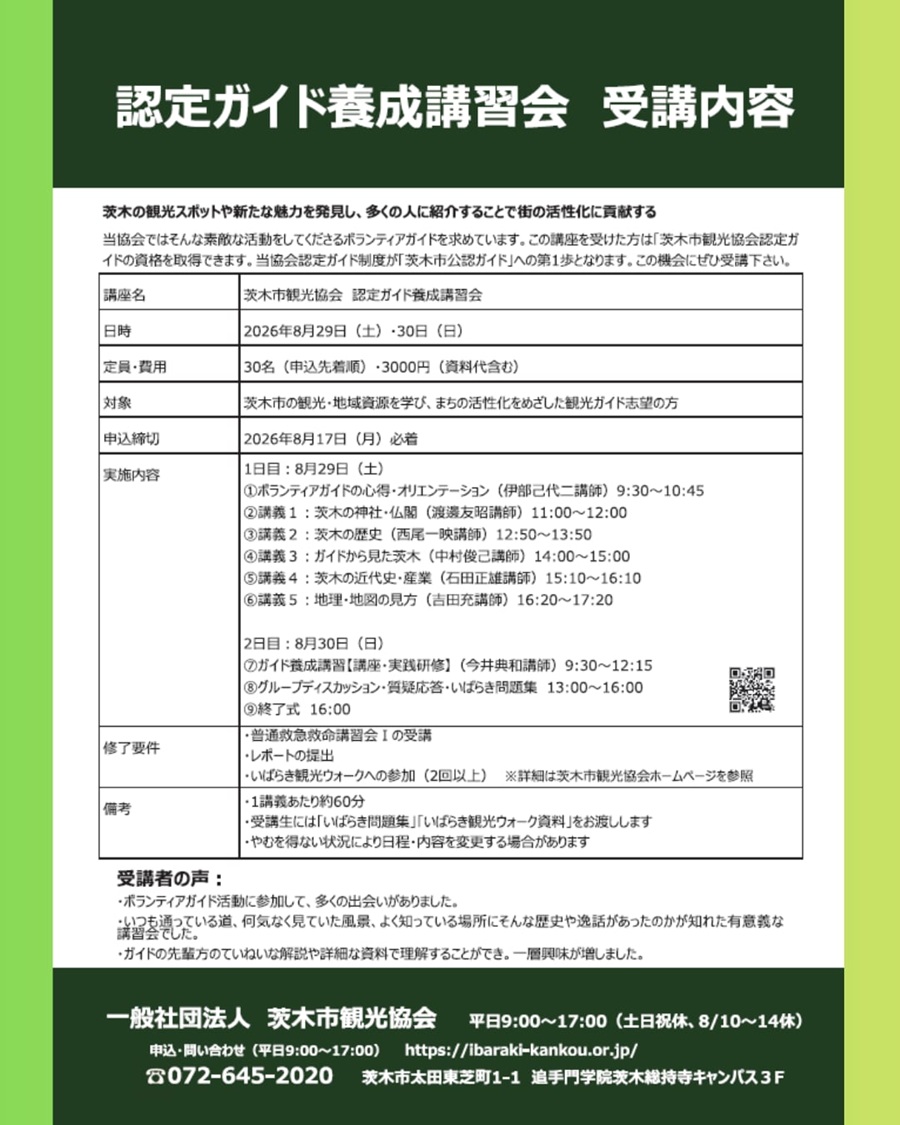 3-観光ガイド募集要項裏面acfaccd7-221a-4b76-b11c-e4fd973067c5