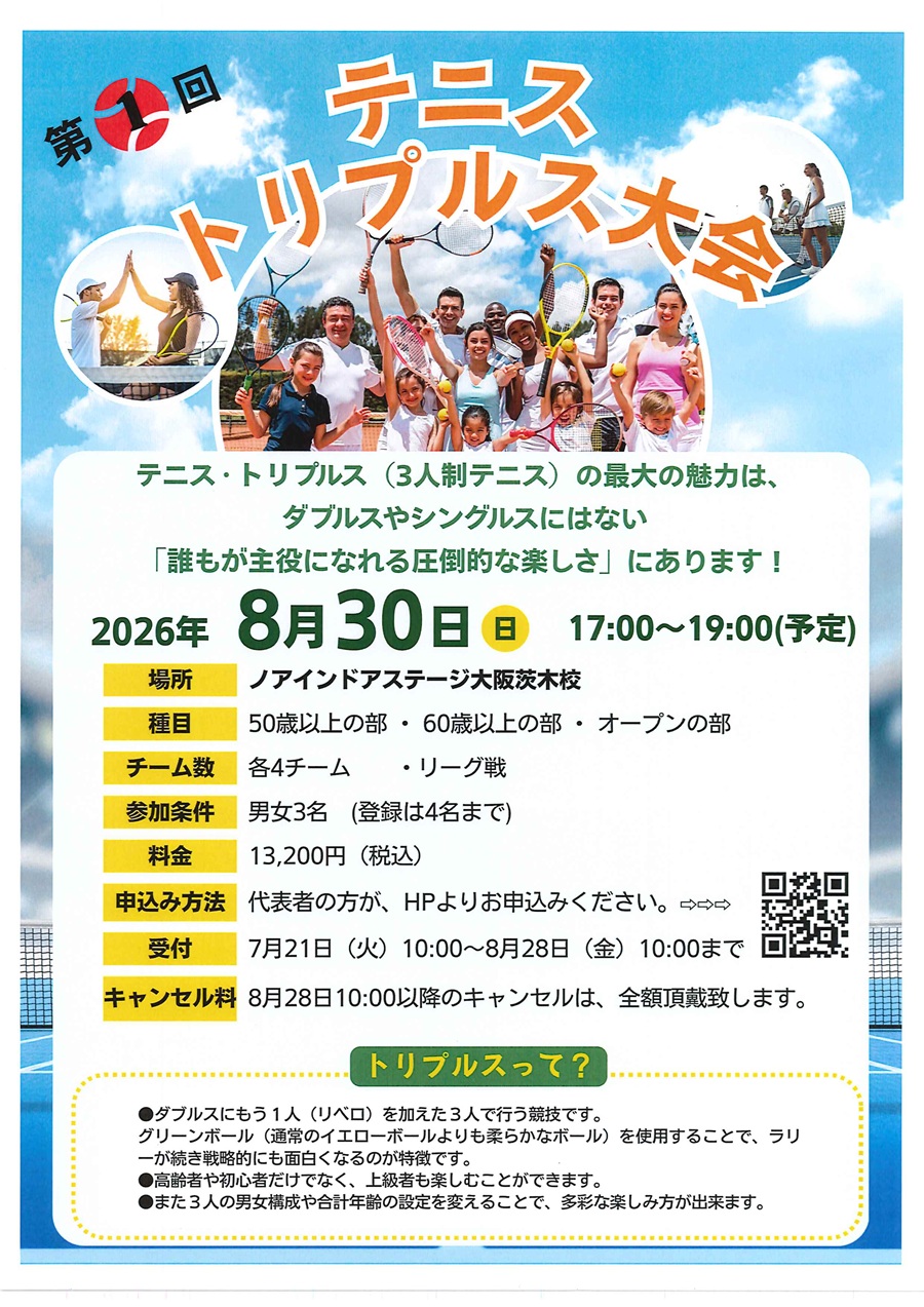 0830tennisトリプルス大会20260715154849065_0001.jpg