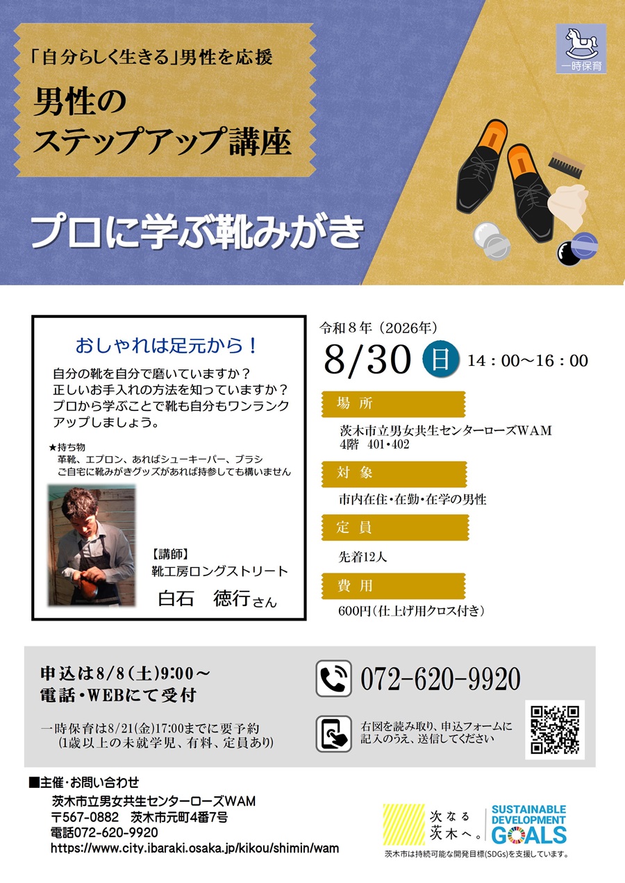 0830ローズWAMくつみがきチラシ08340_-shoe_polishing