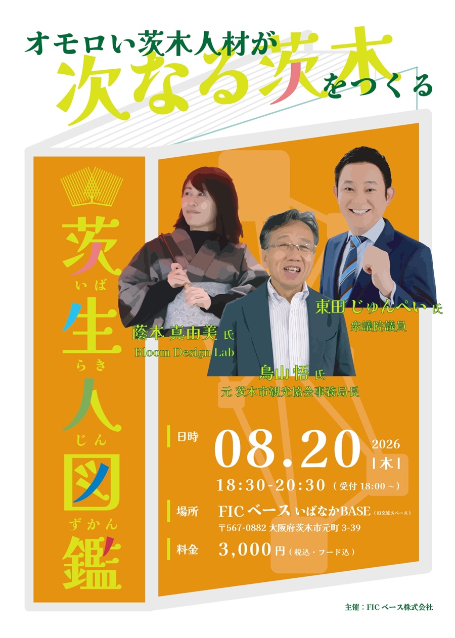 0820茨生人図鑑おもてc3aeb937dd760283beca9f58dd8727ad