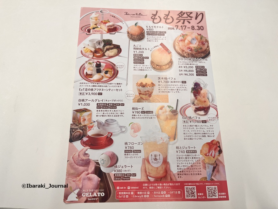 0718ティコラッテもも祭りチラシ裏面IMG_2011
