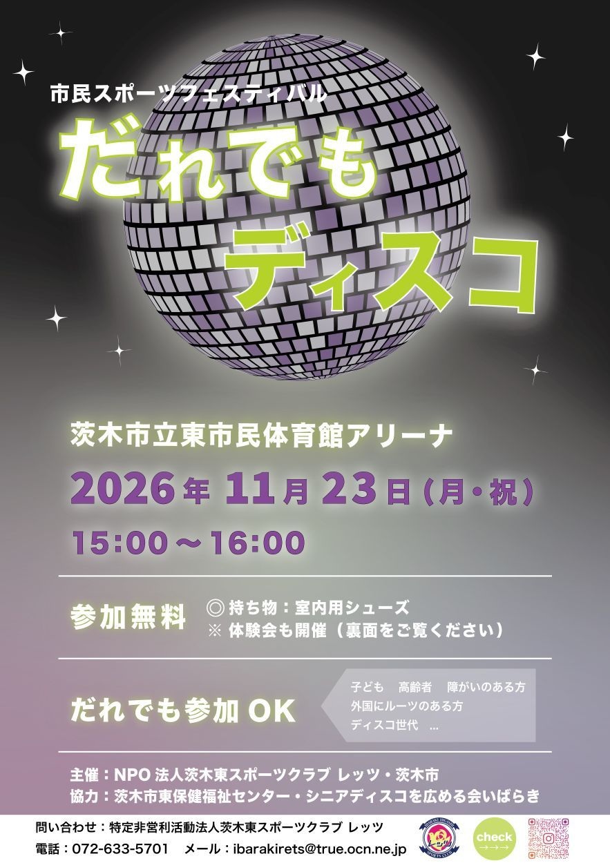 0820だれでもディスコおもてb91fae67dadd6b83ecd7f41befa29555