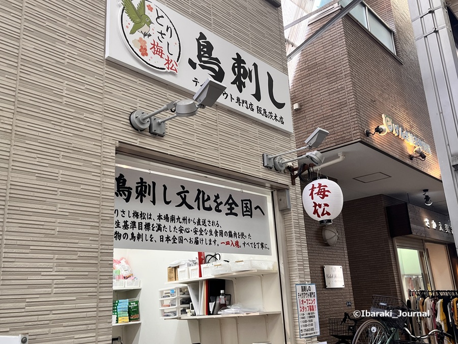 0820とりさし梅松外観IMG_2728