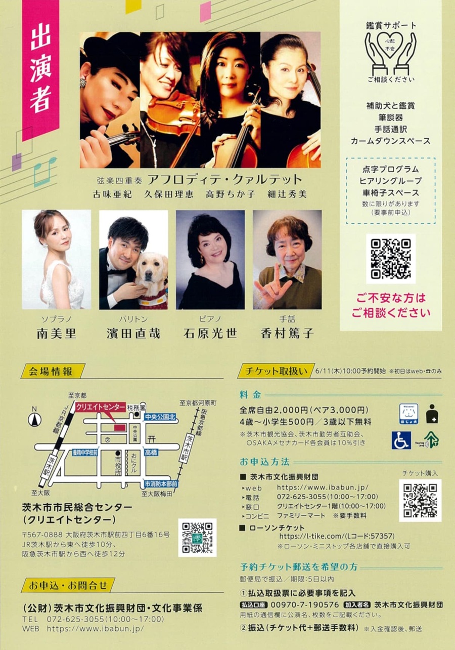 0912バリアフリーコンサート裏面20260912.2