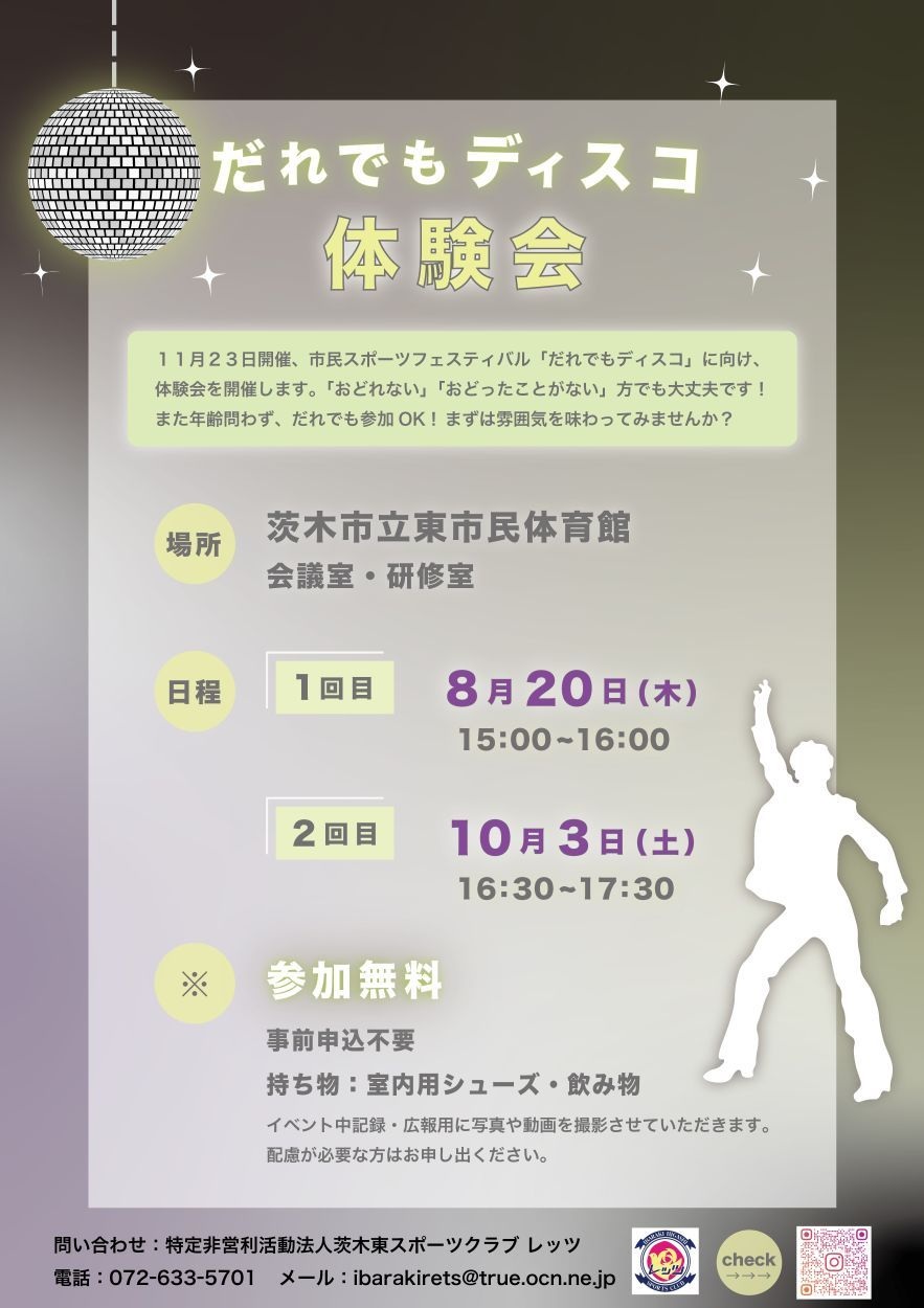 0820だれでもディスコ裏面579ec342f0328fecb065482688a6f853