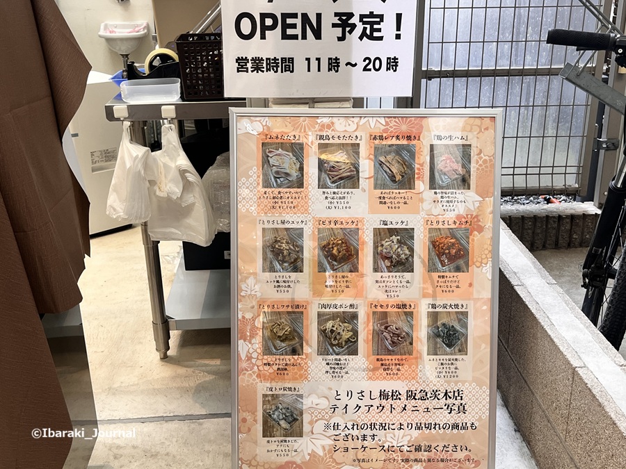0820阪急本通にとりさし梅松オープン看板IMG_2724