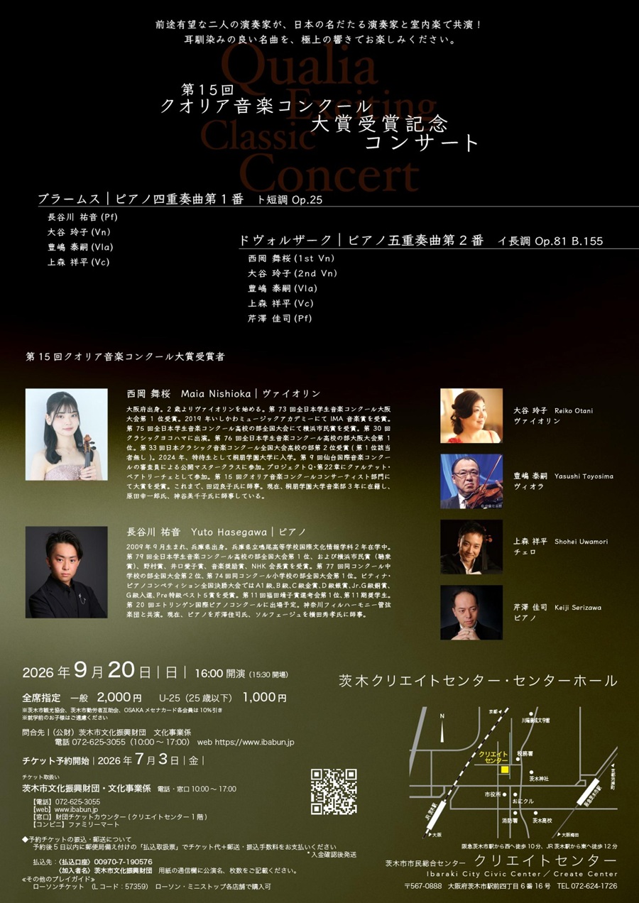 0920クオリアコンサート裏面20260920.2