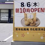 0805月化粧オープン看板IMG_2371