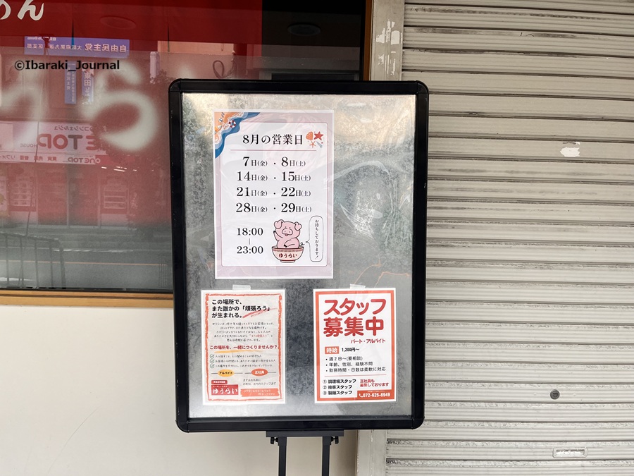0816ゆうらいの営業日IMG_2597
