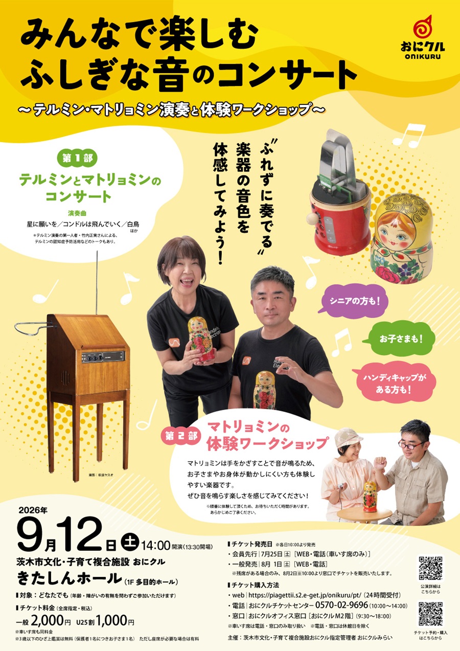 09121おにクルテルミンコンサートtheremin