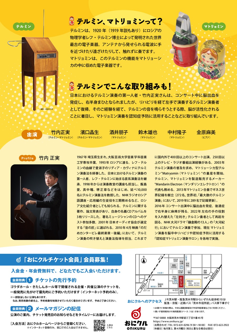 0912おにクルテルミンチラシ裏面theremin_b_w1000px