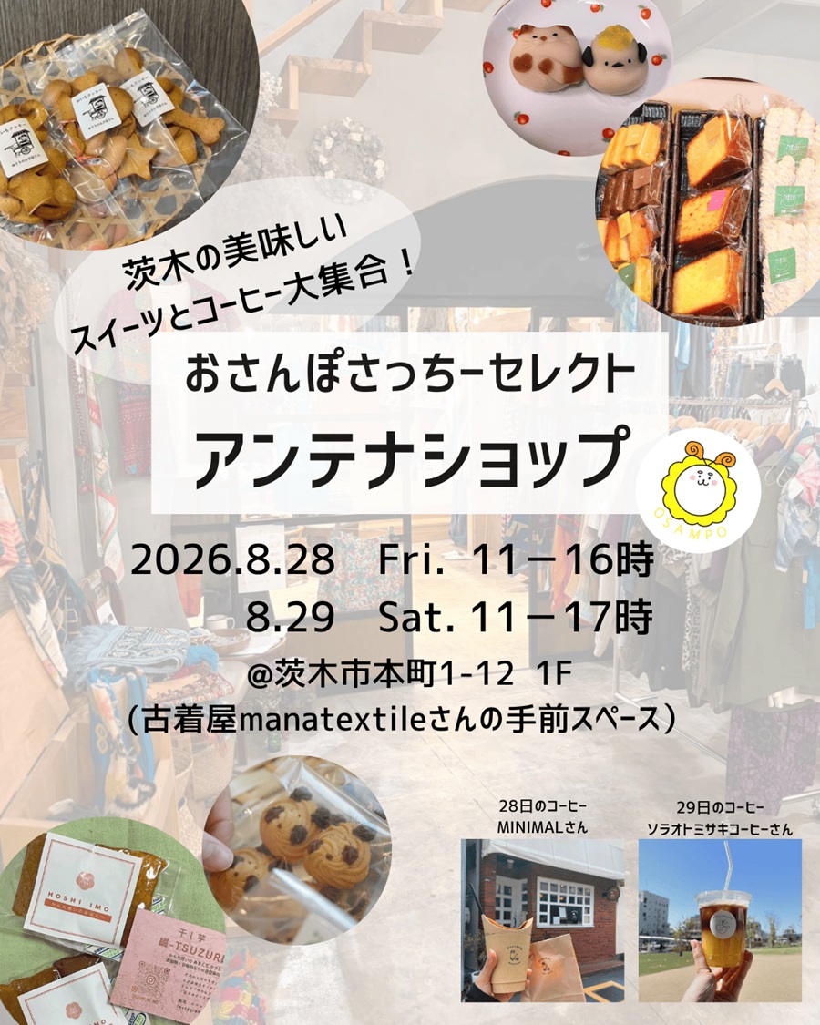 茨木の美味しいスイーツとコーヒー大集合! - 1