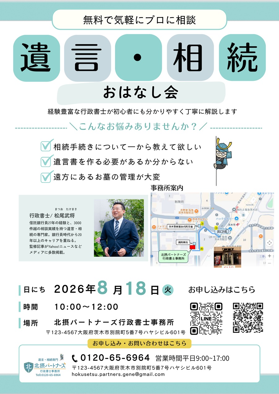 0818北摂パートナーズお話会チラシ