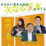 0820アイキャッチ茨生人図鑑おもてc3aeb937dd760283beca9f58dd8727ad