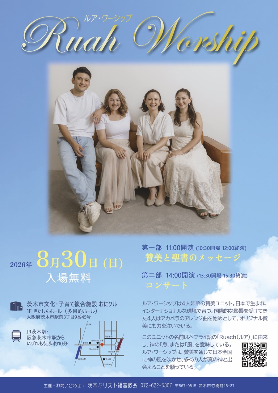 0830茨木キリスト福音教会コンサートd2cf5343d31db4015023947037c22710