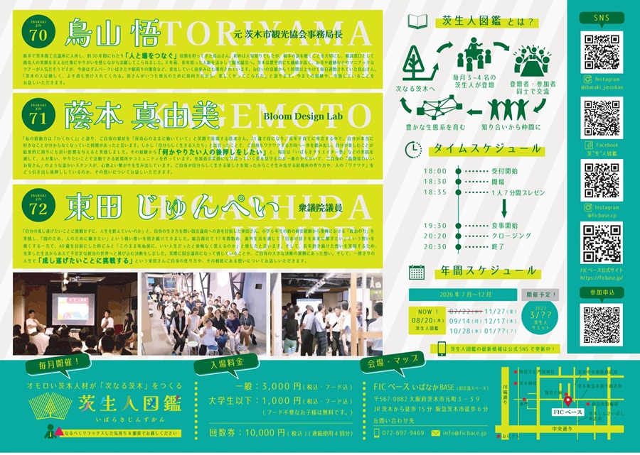 0820茨生人図鑑裏面07e48ad780598106cb706d5ef44d16ff