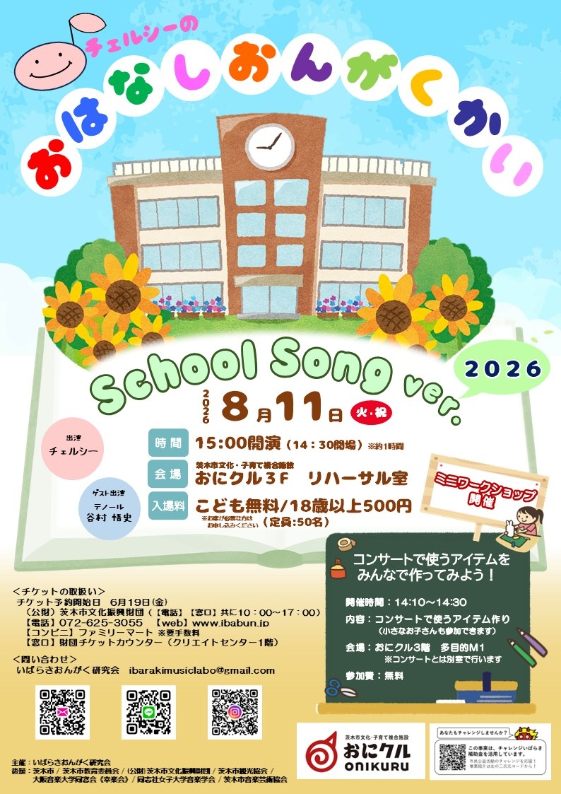 0811おはなしおんがくかい表