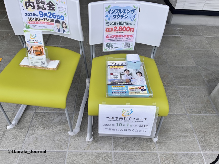 0924鮎川クリニック内覧のお知らせ