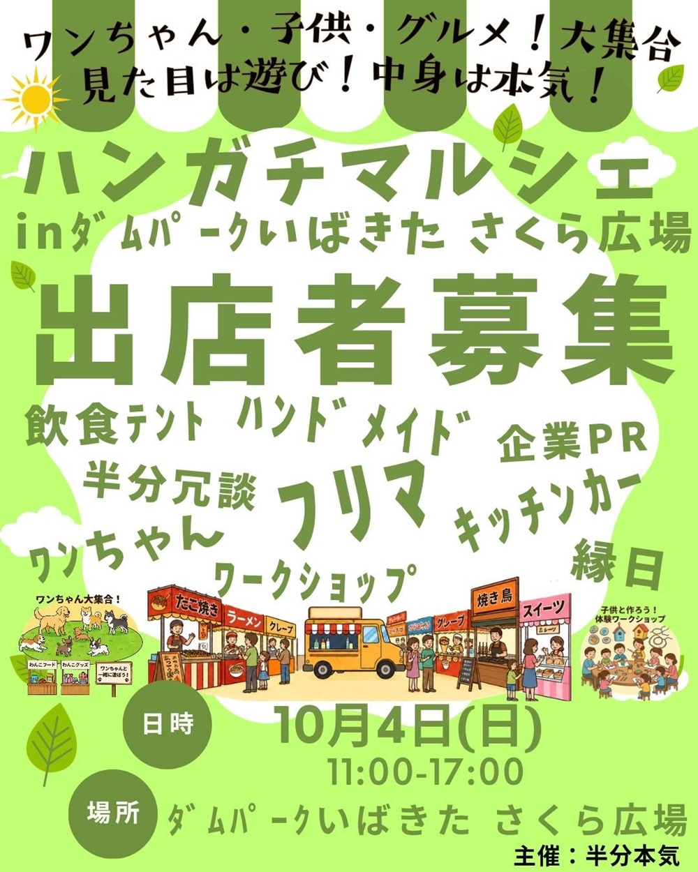 1004ハンガチマルシェ_ダムパークいばきたチラシ