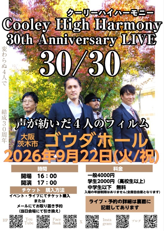 0922クーリーハイハーモニーコンサートチラシ