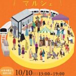 1010アイキャッチえきまえマルシェ269c5b846fe0c24af5242d0d868aaedc