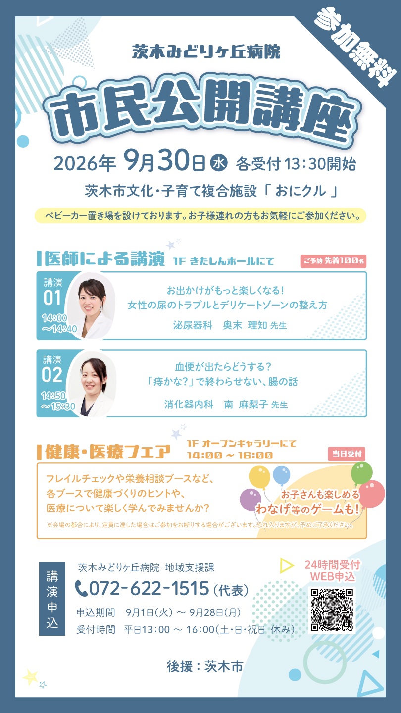 0930茨木みどりヶ丘病院講座案内チラシ