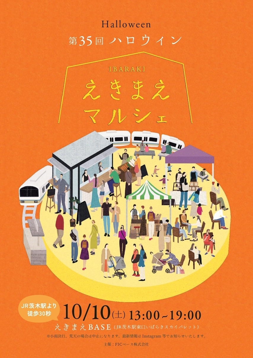 1010えきまえマルシェチラシおもて269c5b846fe0c24af5242d0d868aaedc