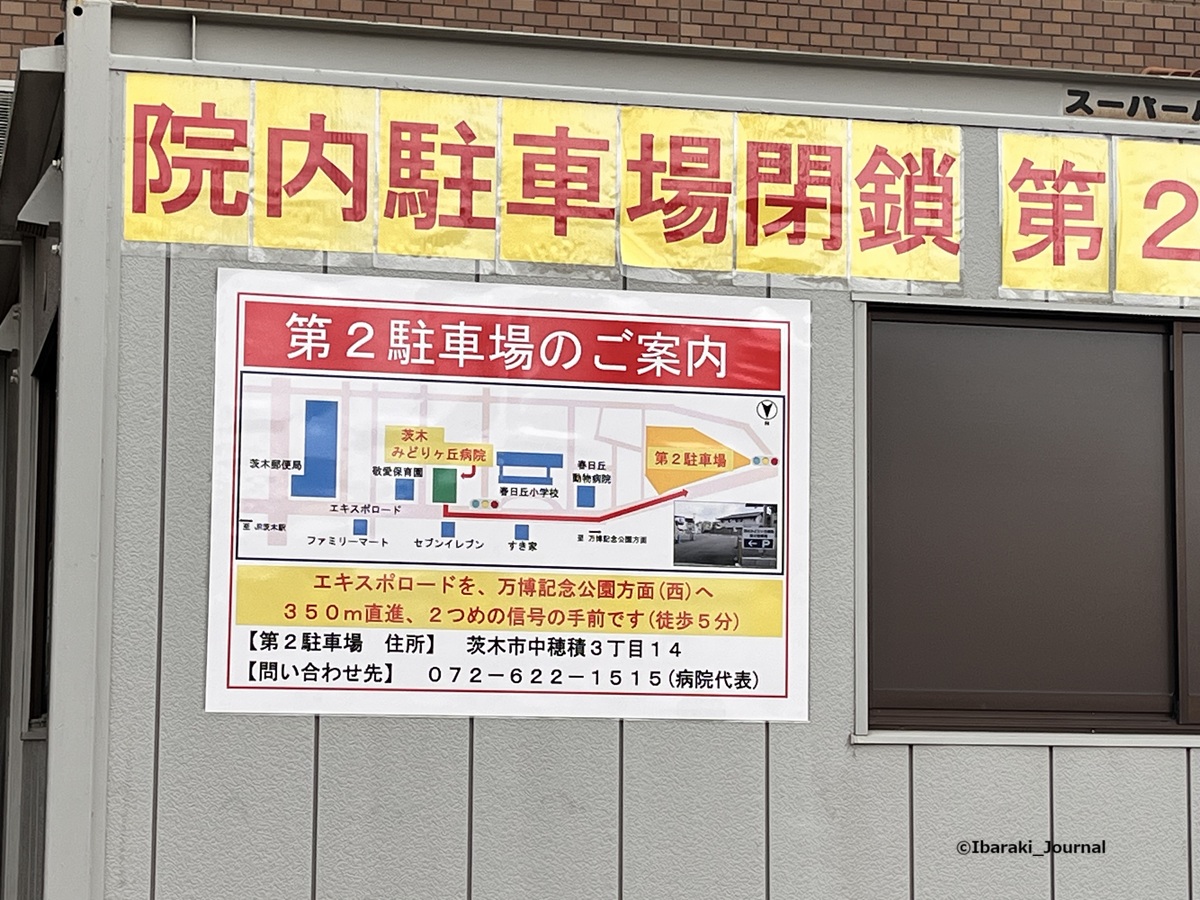 0907みどりヶ丘病院工事中の駐車場案内