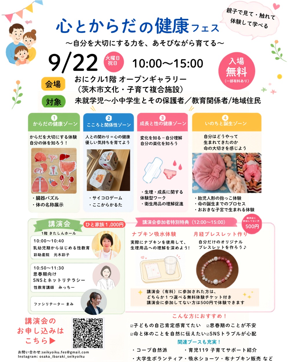 と体の健康フェスチラシ