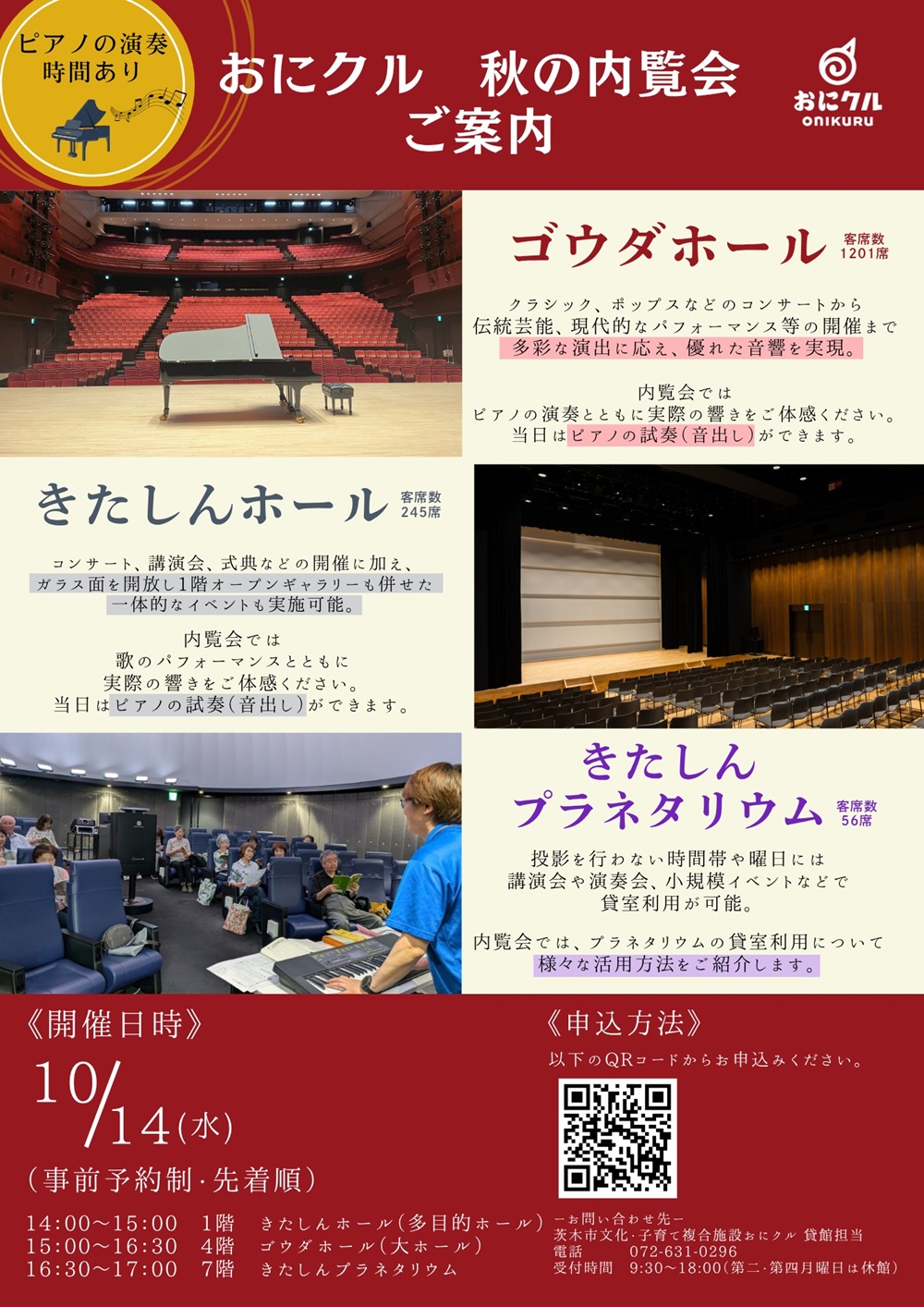 1014おにクル内覧会チラシ
