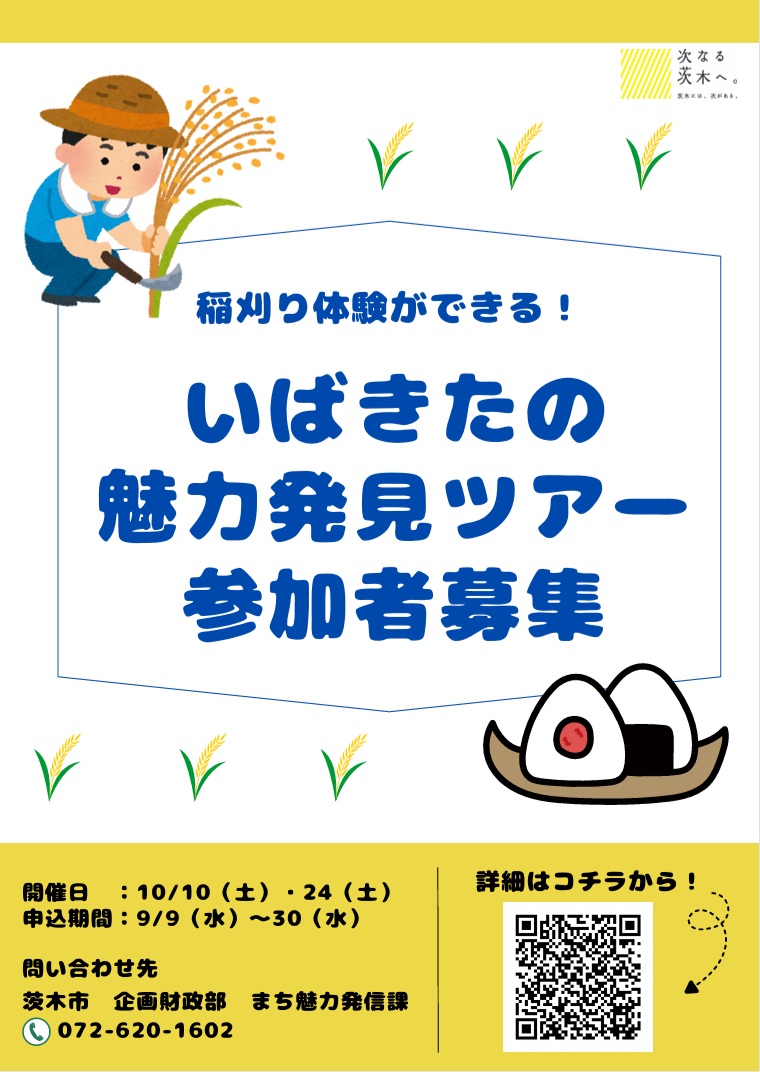 まち魅力ツアーのチラシ