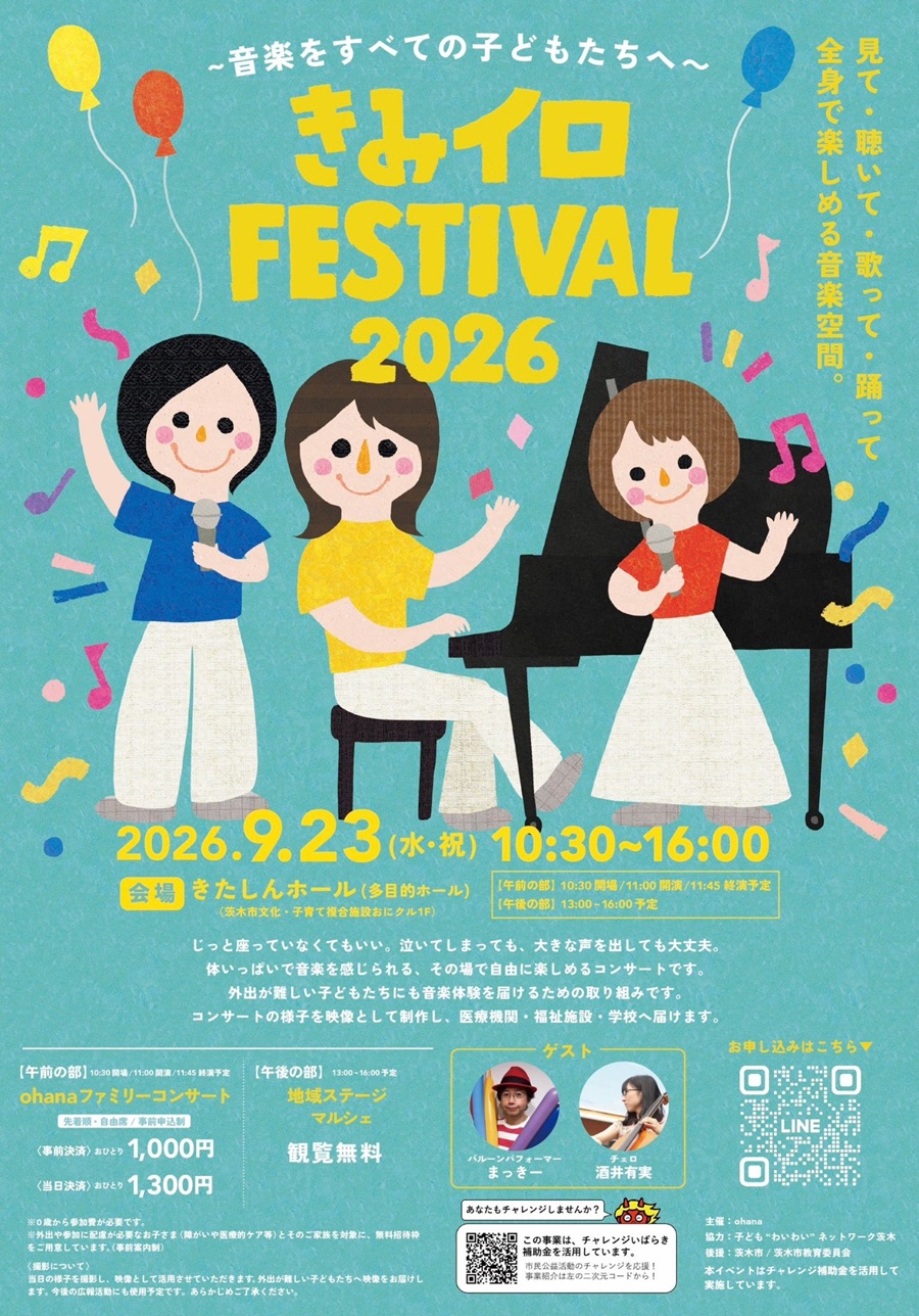 0923ohanaさんコンサートチラシ2