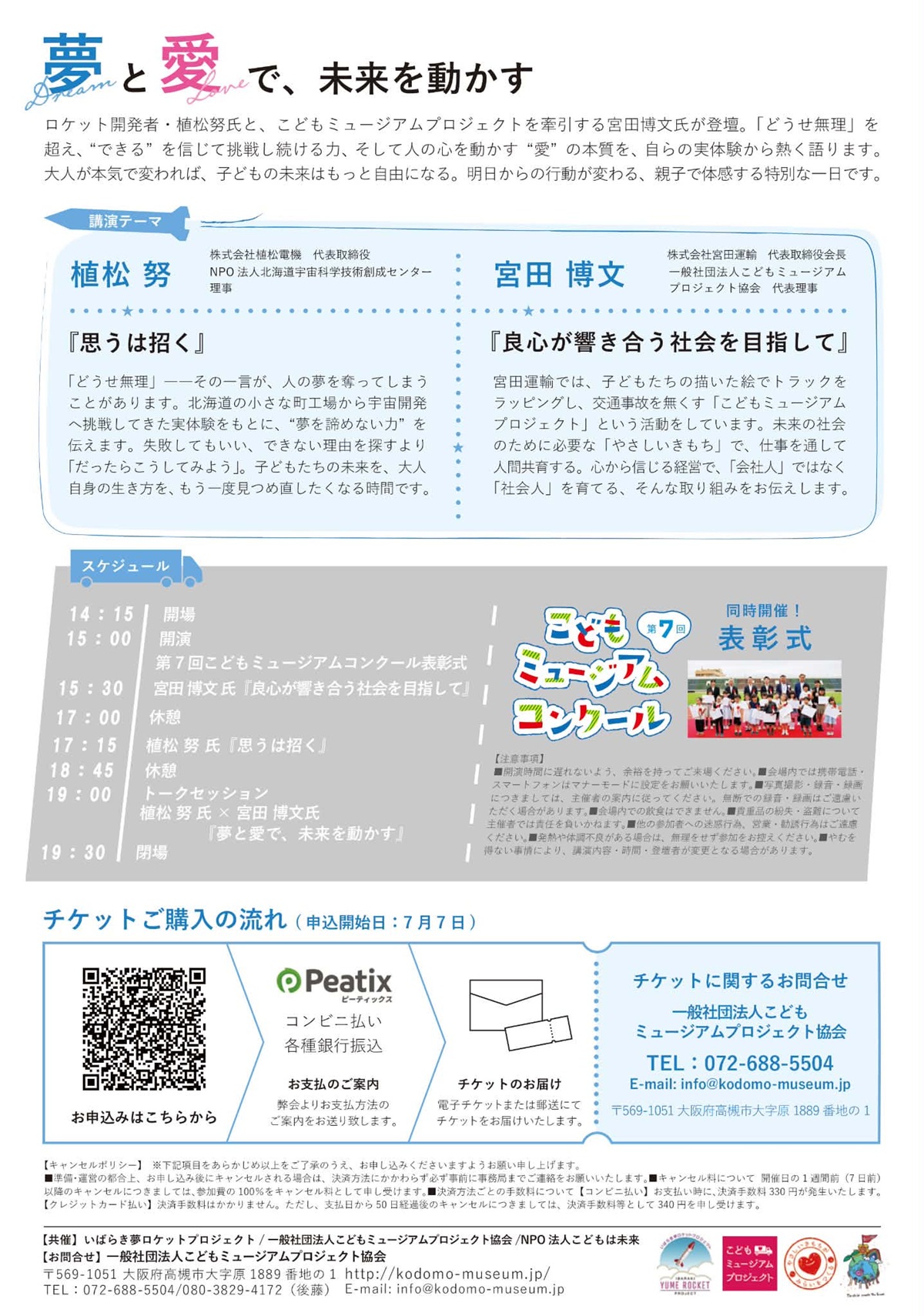 1011夢と愛で未来をチラシ裏面