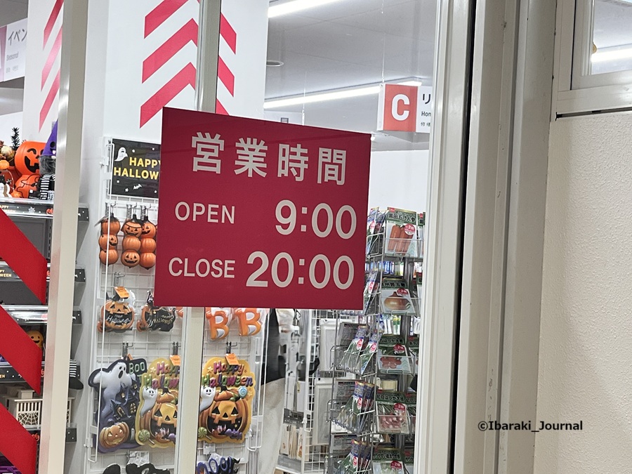 0907ダイソー南茨木営業時間IMG_3078
