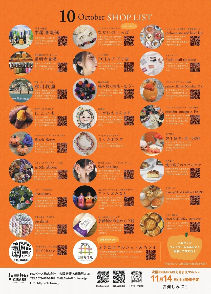 1010えきまえマルシェ裏面5374df0fe11062899034e65cc7a183ee