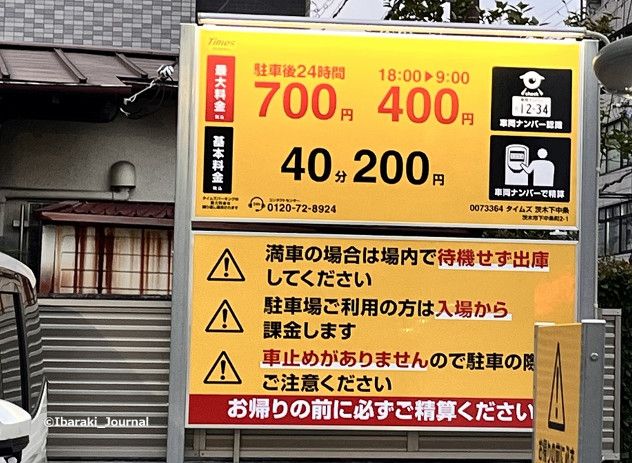 2025年12月JR東西通り沿い公園向かい側の駐車場料金IMG_8009.jpg