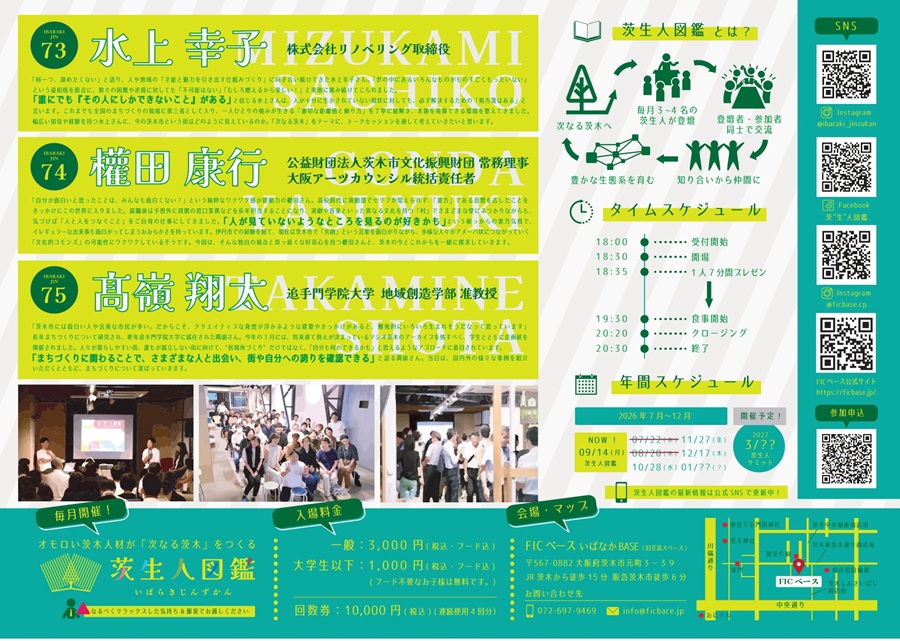 0914茨生人図鑑裏面04f1c3bc48c6f88eafa3f36b801f322e