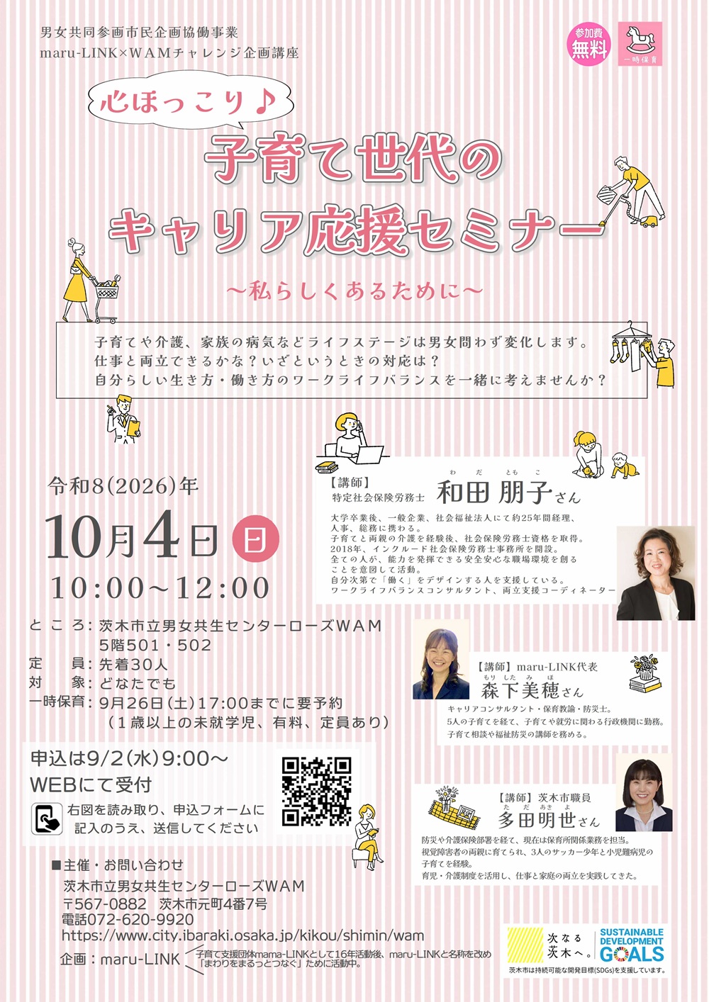 1004ローズワムキャリアセミナーチラシ