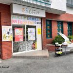 0902上穂積のお酢のお店外観IMG_2937