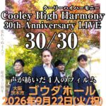 0922アイキャッチ_クーリーハイハーモニーチラシ