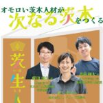 0914アイキャッチ茨生人図鑑97b89286c07569944dc8ce159d09b6e5