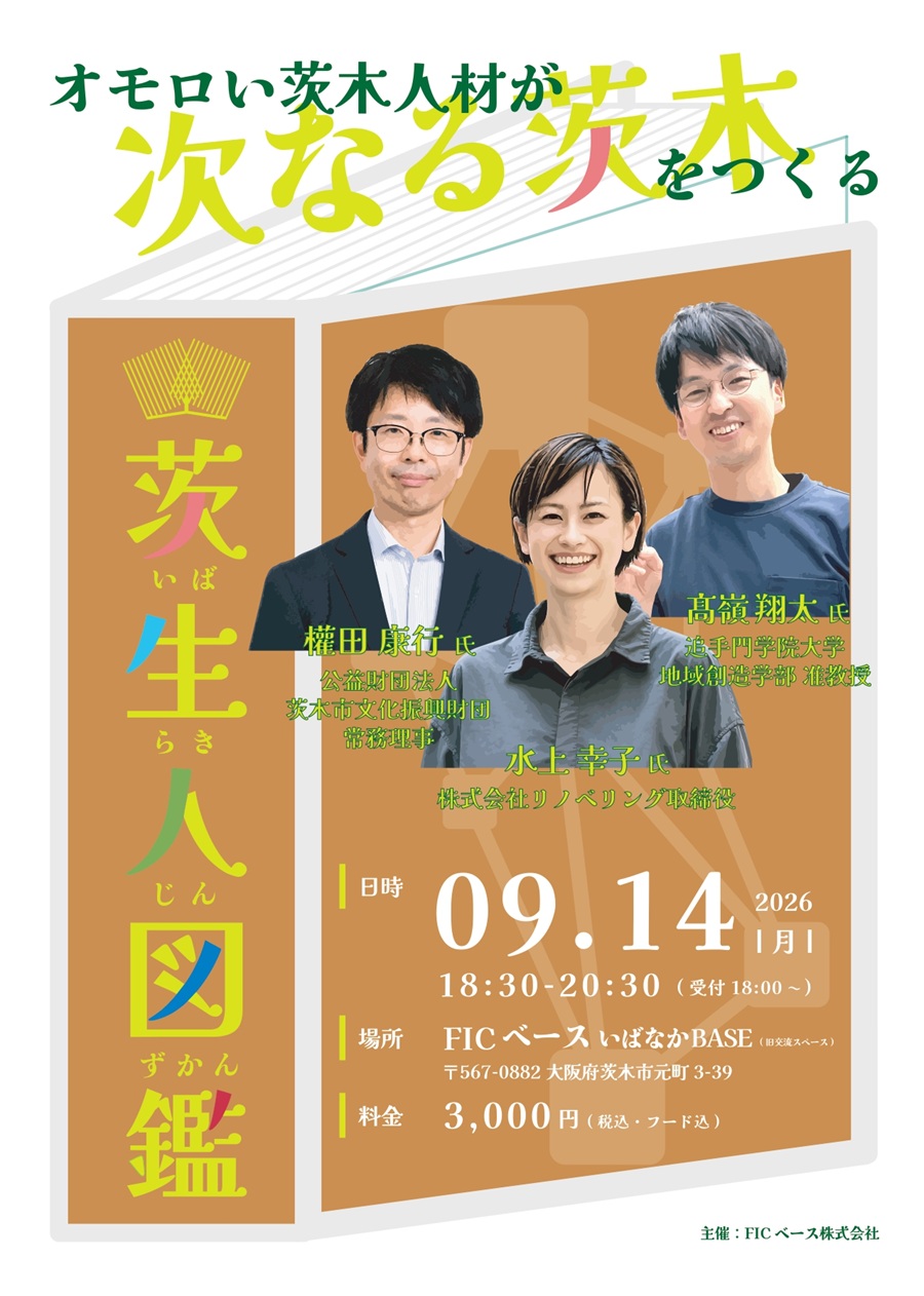 0914茨生人図鑑97b89286c07569944dc8ce159d09b6e5