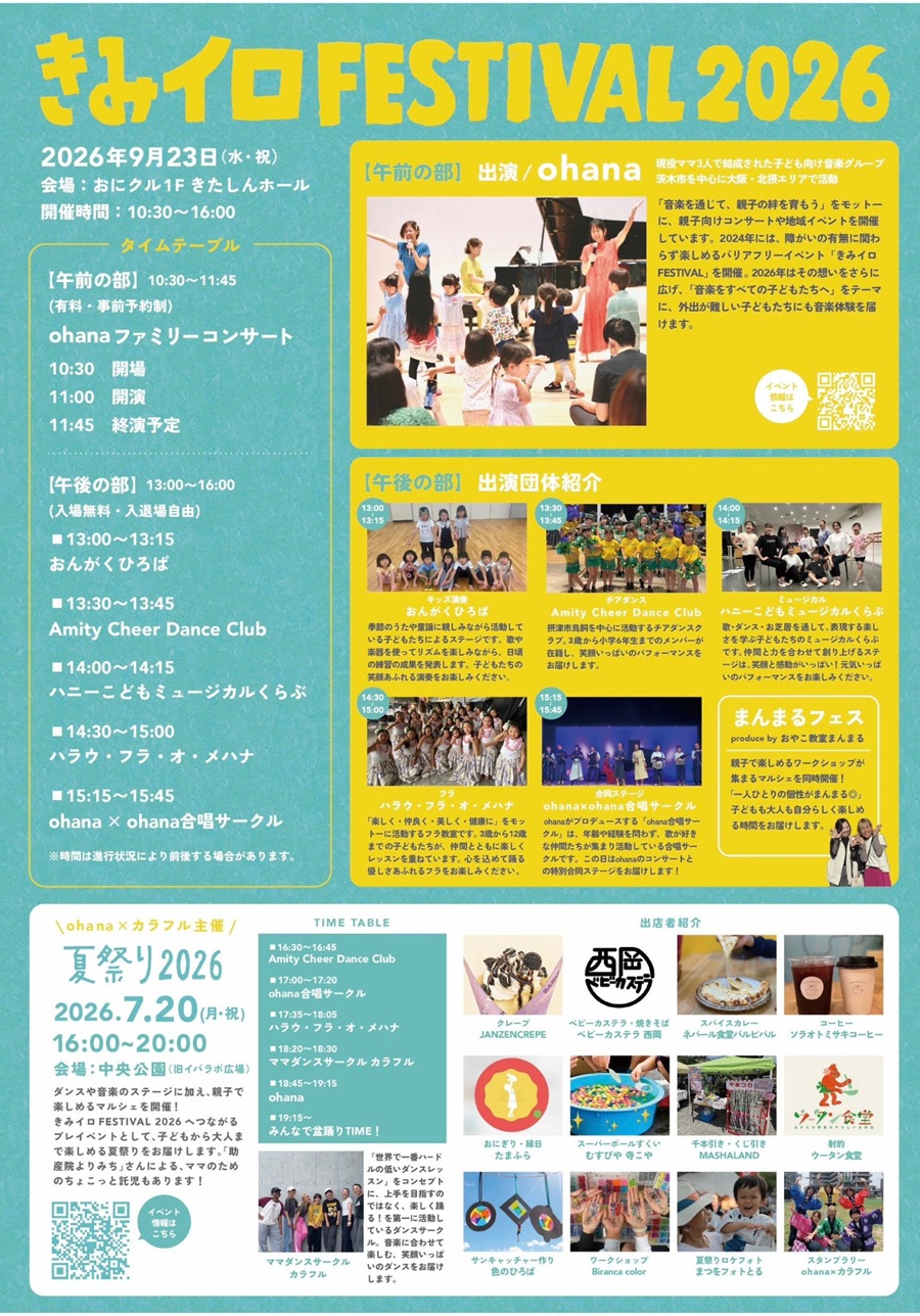 0923ohanaさんコンサートチラシ裏面3