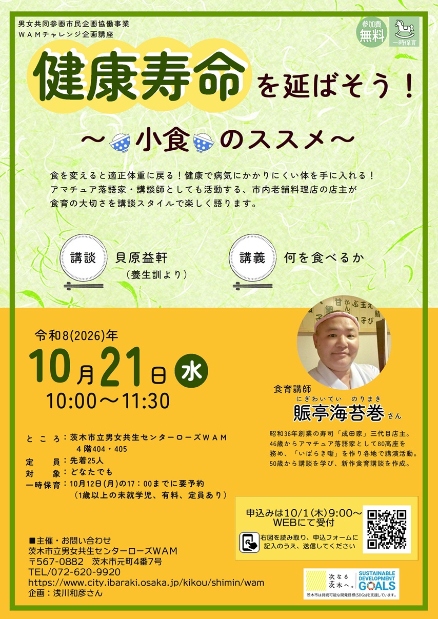 1021WAM健康寿命講座20fdfe696cb6f8eff8319155699ecc18.jpg