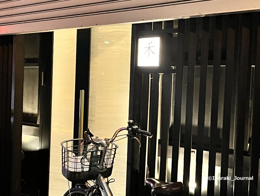 0924禾さん看板IMG_3388.jpg