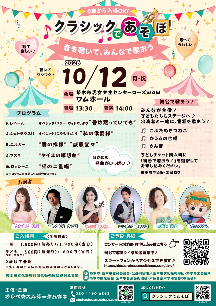 1012クラシックであそぼチラシおもて