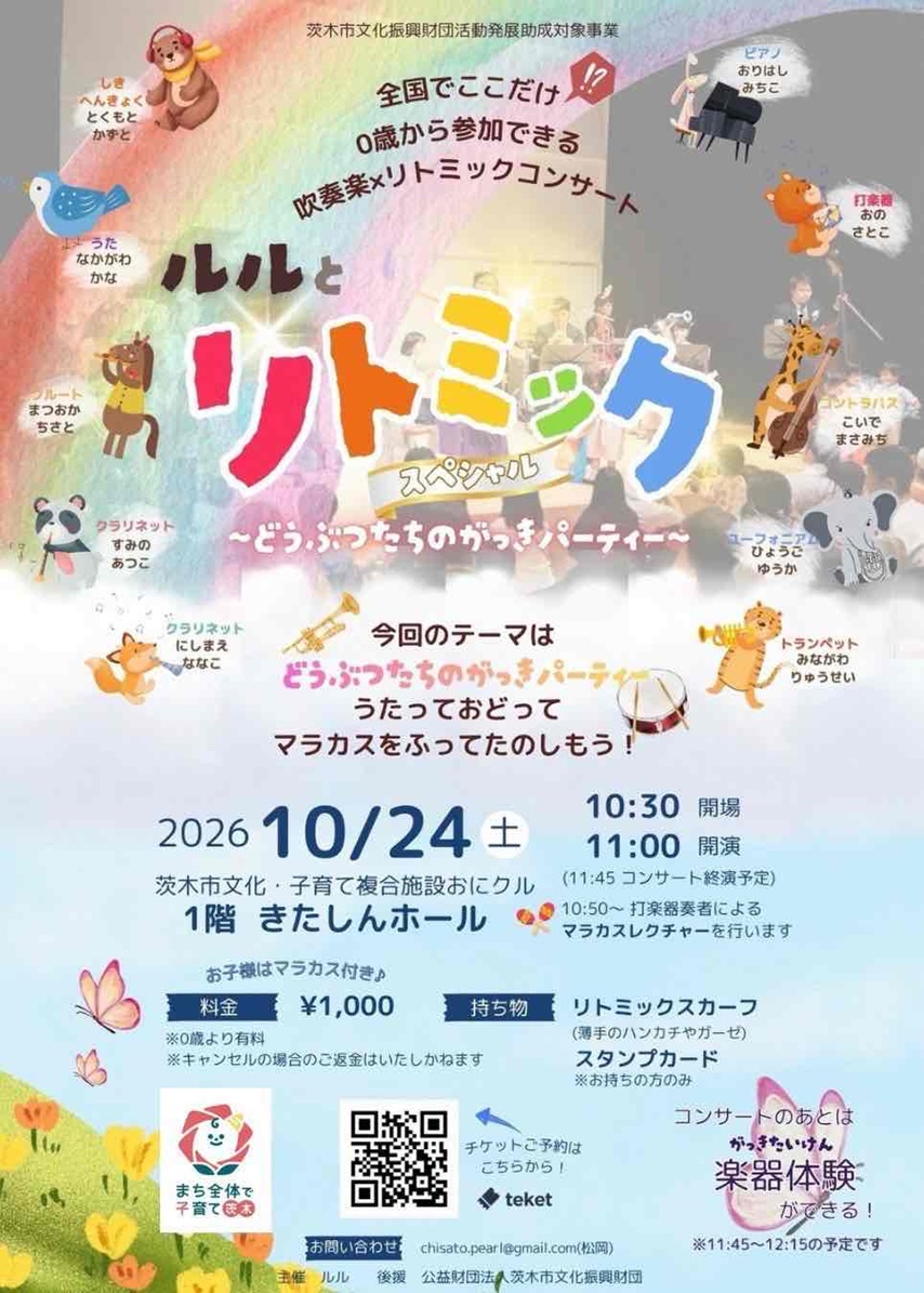 1024ルルとリトミックチラシIMG_7280