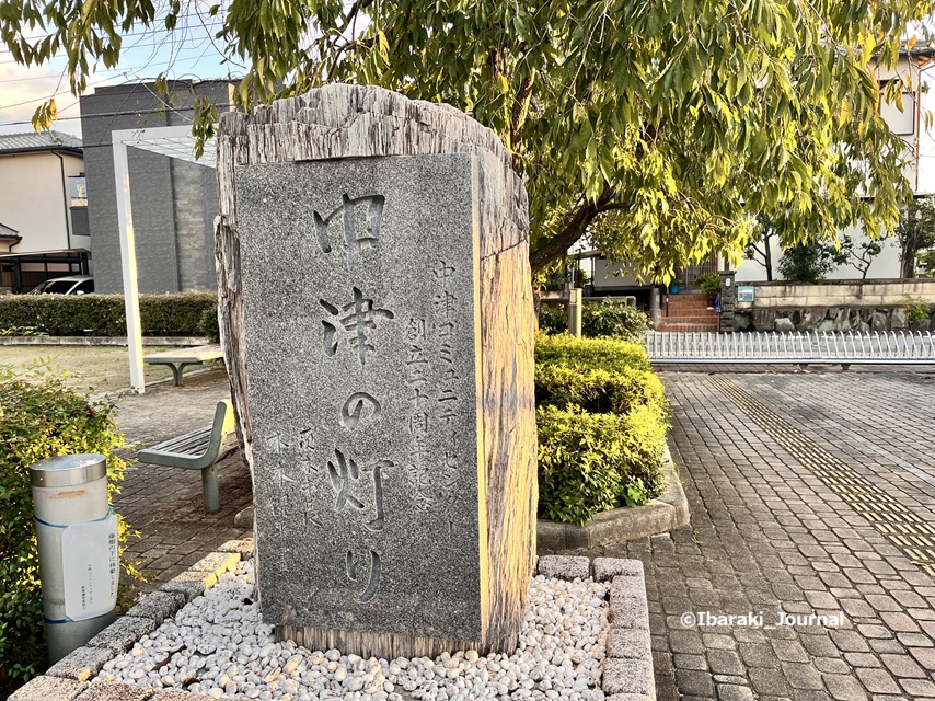 1006中津コミセン石碑IMG_3749.jpg